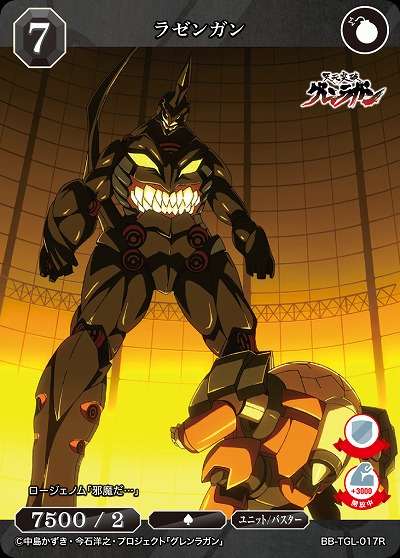 ラゼンガン 【BB/TGL/017R】